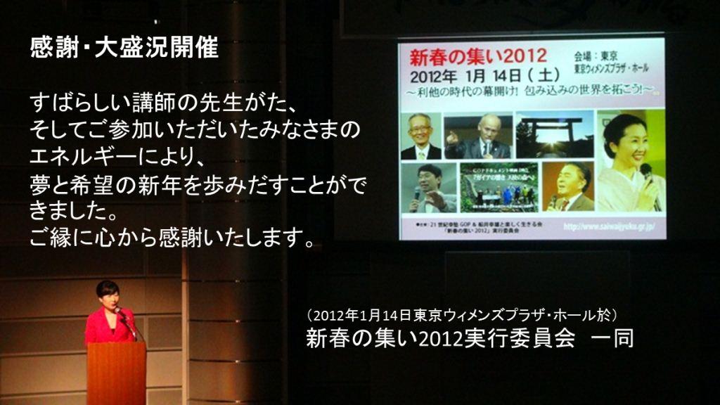 新春2012東京 新春2012東京